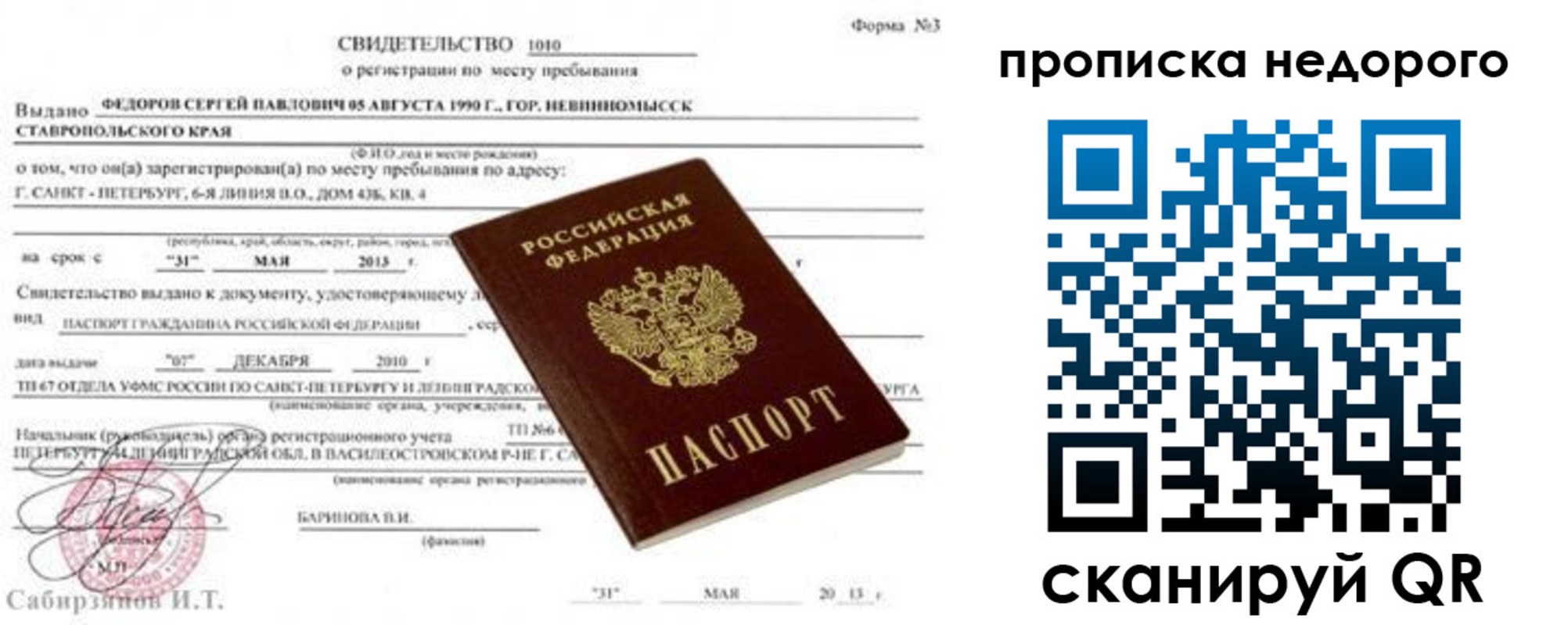 временная регистрация 2025 в Красном Куте
