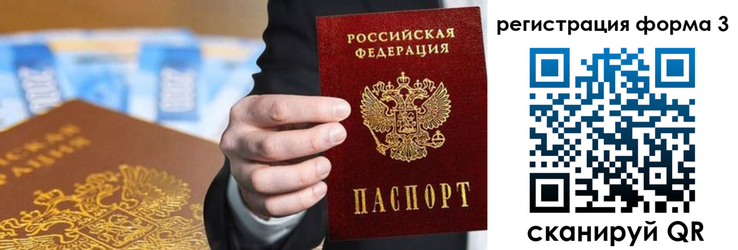 прописка законно в Красном Куте