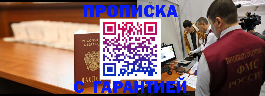 прописка гарантия в Красном Куте