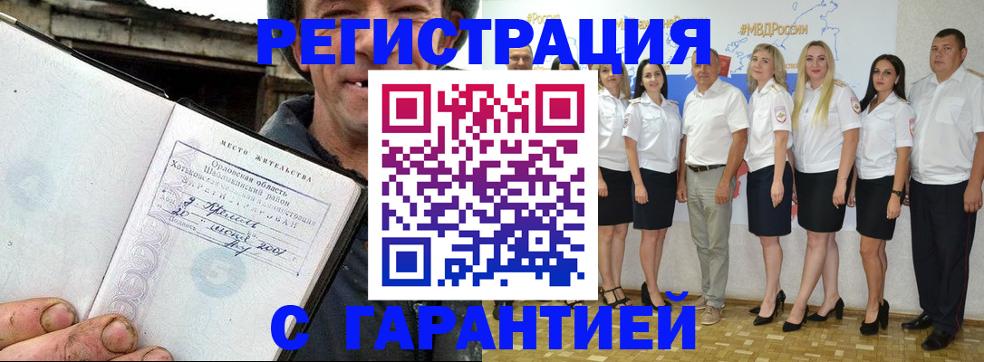 прописка в Красном Куте
