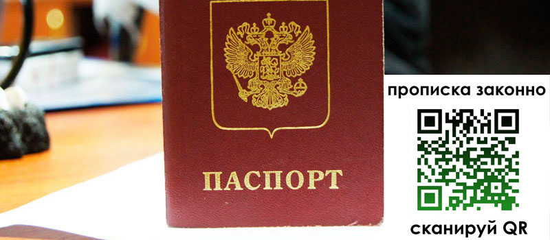 регистрация в Красном Куте